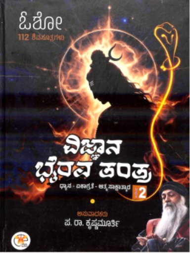 Vignyana Bhairava Tantra Samputa 2