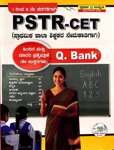 Pstr Cet Class 1 To 5 Hindina Mattu Madari Prashnepatrike Q Bank