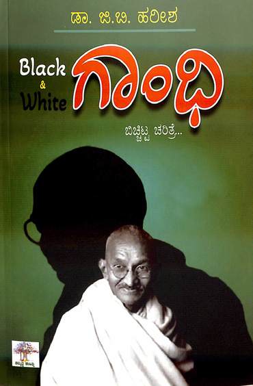 Black & White Gandhi