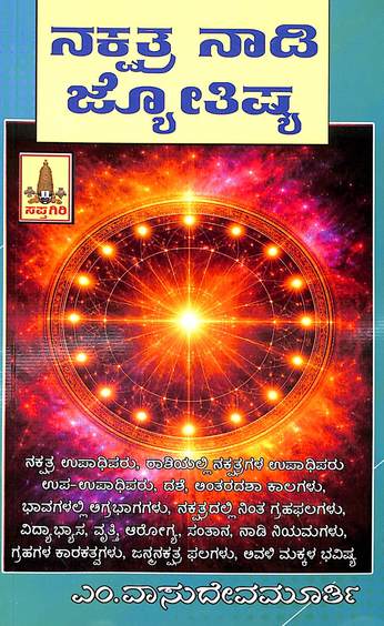 Nakshatra Naadi Jyothishya