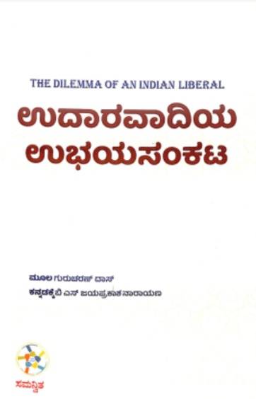 Udaaravaadiya Ubhayasankata