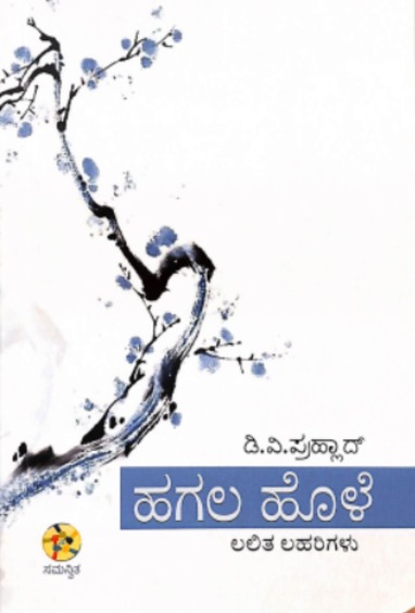 Hagala  Hole