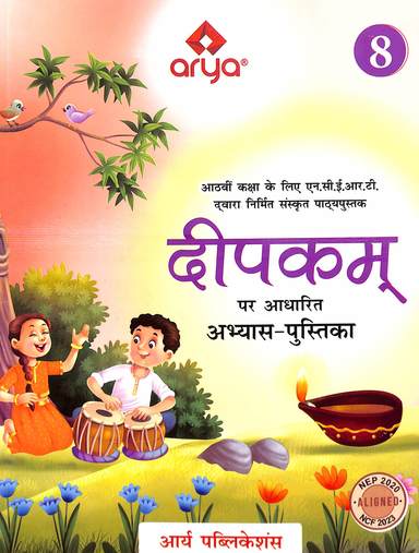 Sanskrut Deepakum Abhyas Pustika Class 8 : Cbse