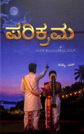 Parikrama