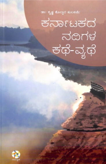 Karnataka Nadigala Kathe