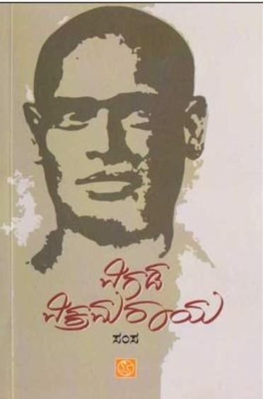 Vigada Vikrama Raaya