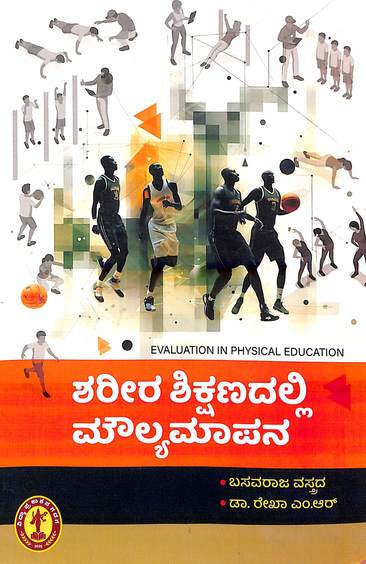 Shareera Shikshanadalli Moulyamapana