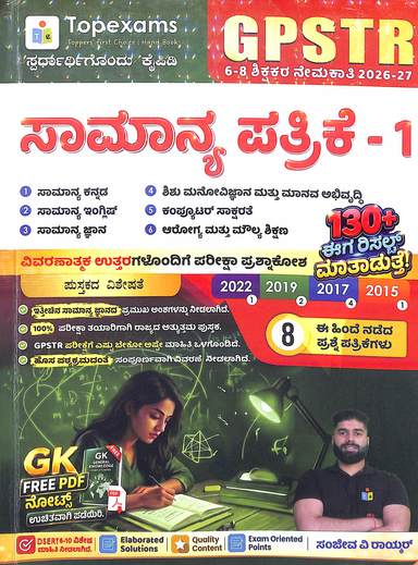 Gpstr 6-8 Shikshakara Nemagati 2026-27 Samanya Patrike 1