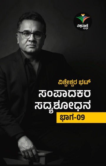 Sampaadakara Sadyashodhane 9