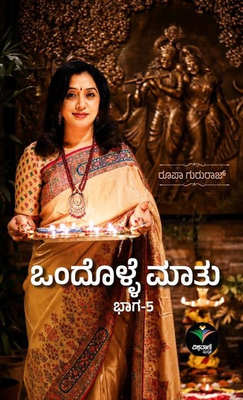 Ondolle Maatu Bhaga 5