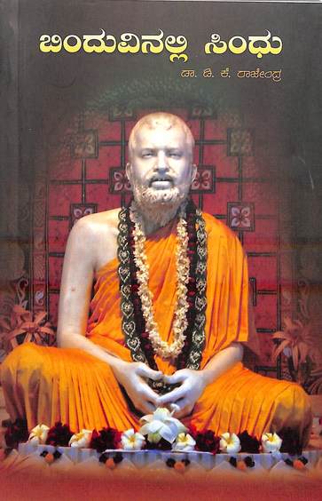 Binduvinalli Sindhu