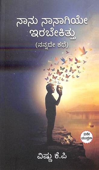 Naanu Naanaagiye Irabekittu