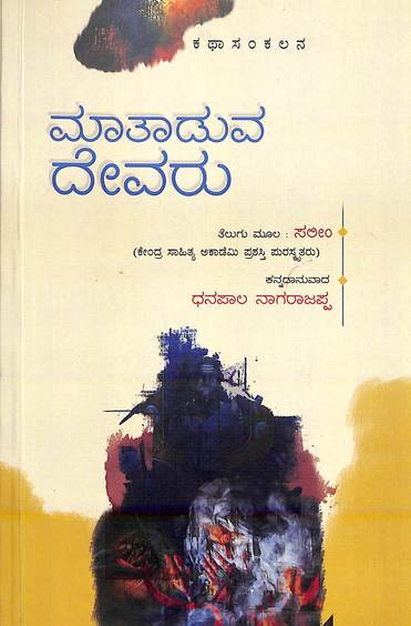 Mataduva Devaru