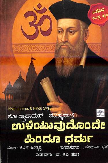 Uliyuvudonde Hindu Dharma
