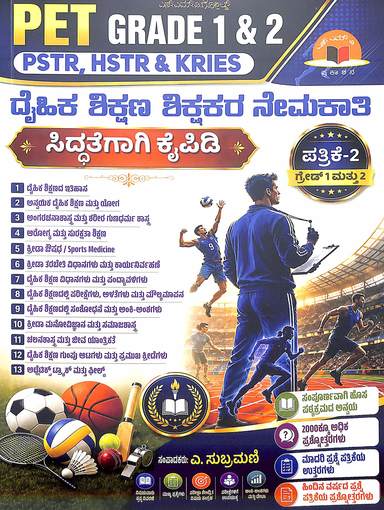 Pet Grade1 & 2 Pstr Hstr& Kries Daihika Shikshana Shikshakara Nemakati Siddategagi Kaipidi Patrike 2