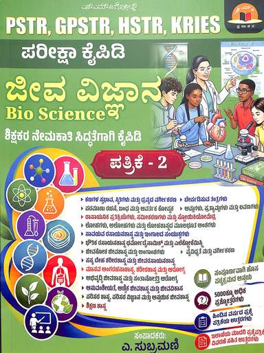 Pstr Gpstr Hstr Kries Jeeva Vignana Shikshakara Nemakati Siddategagi Kaipidi Patrike 2