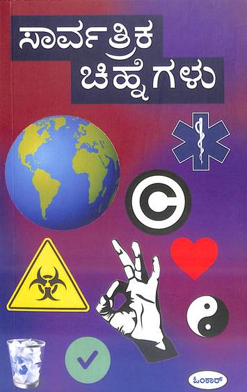 Saarvatrika Chinhegalu