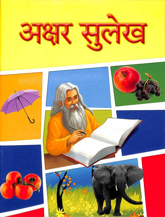 Akshar Sulekha