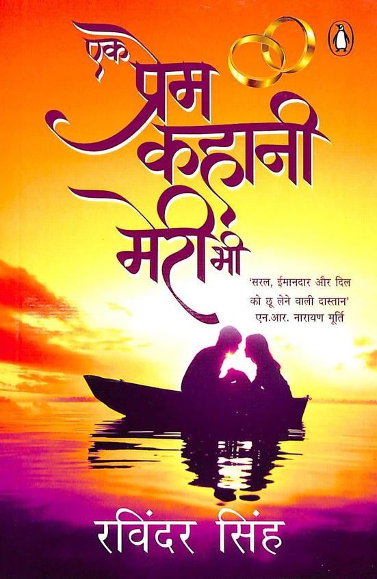 Ek Prem Kahani Meri Bhi