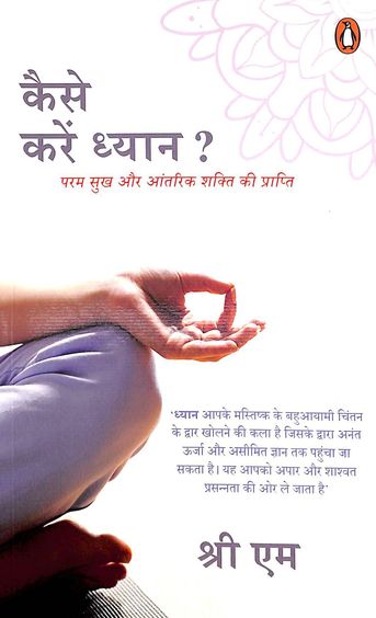 On Meditation :  Kaise Karein Dhyaan Param Sukh Aur Antrik Shakti Ki Praapti