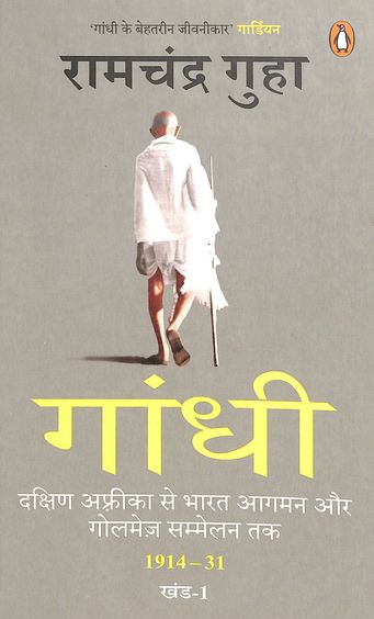 Gandhi : Dakshin Africa Se Bharat Aagman