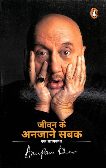 Jeevan Ke Anjane Sabak : Ek Aatmkatha