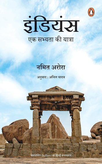Indians : Ek Sabhyata Ki Yatra
