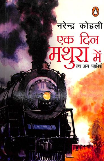 Ek Din Mathura Mein