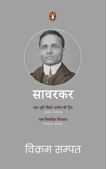 Savarkar Box Set