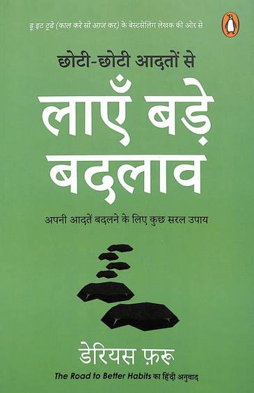 Chhoti-Chhoti Aadaton Se Layen Bade Badlaaw