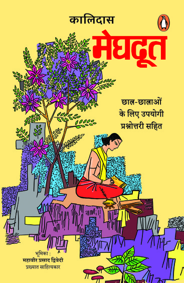 Meghdoot