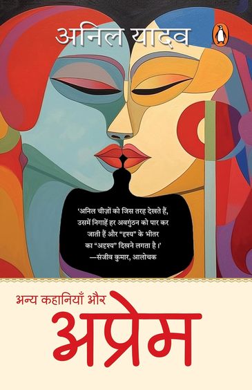 Anya Kahaniyan Aur Aprem