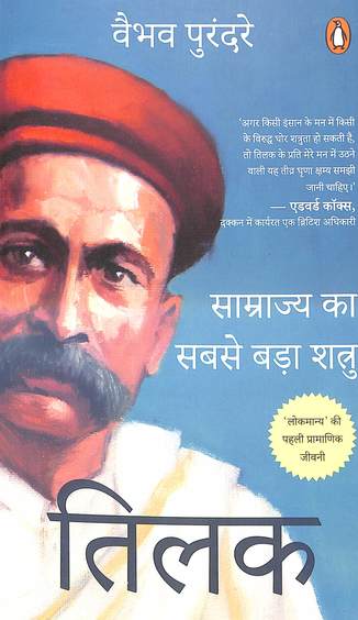 Tilak