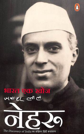Bharat Ek Khoj