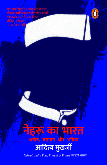 Nehru Ka Bharat