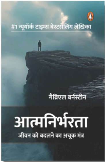 Aatmnirbharta