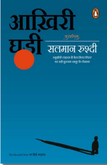 Aakhiri Ghari