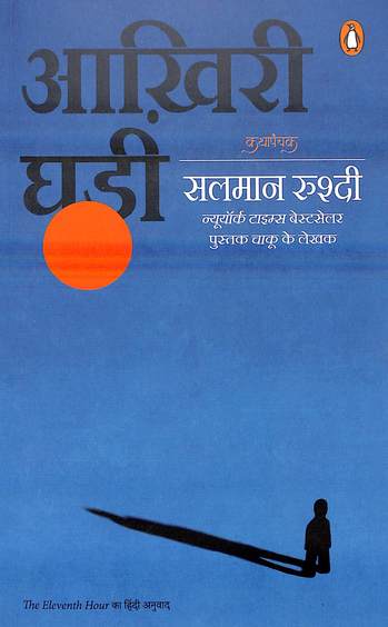 Aakhiri Ghari