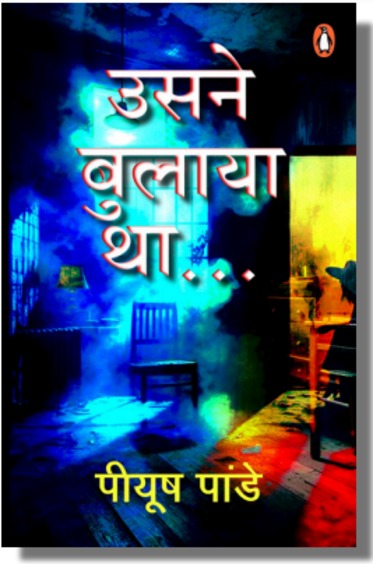 Usne Bulaya Tha