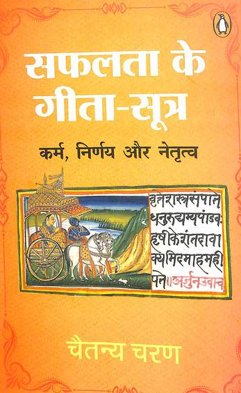 Sapalata Ke Gita Shub : Gita For Ceo Hindi