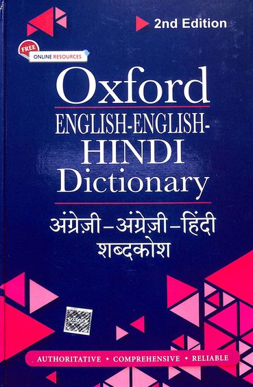 Oxford English English Hindi Dictionary