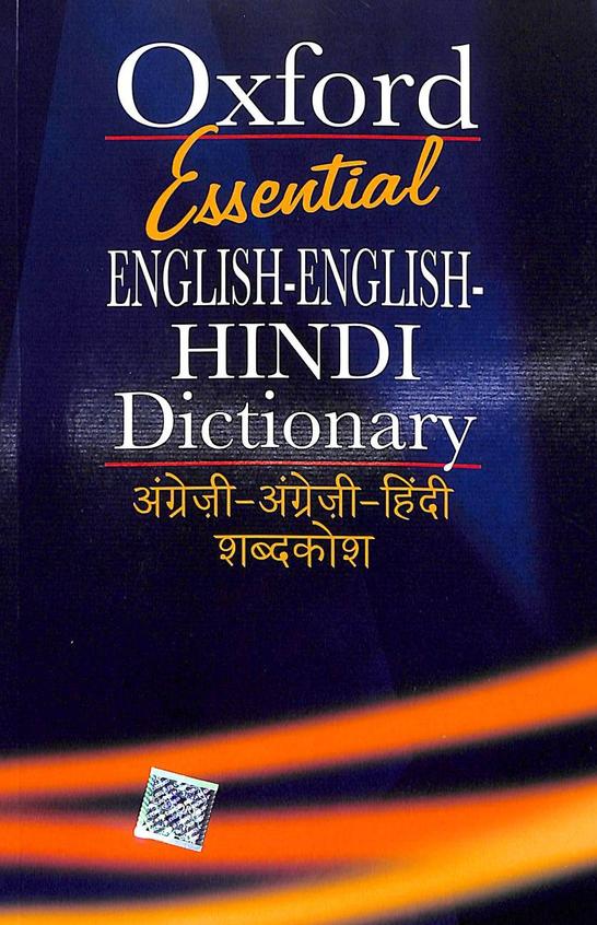 buy-oxford-essential-english-english-hindi-dictionary-book-na