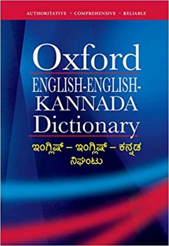 Buy Oxford English English Kannada Dictionary book Prabhu Shankara,Bv Sridhara , 0198089244