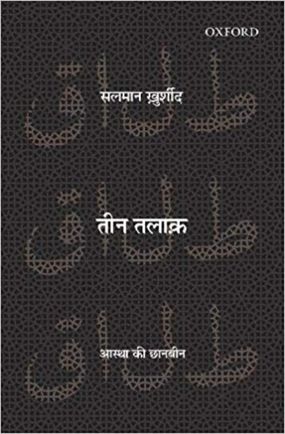 Teen Talaq: Aastha ki Chaan-Been