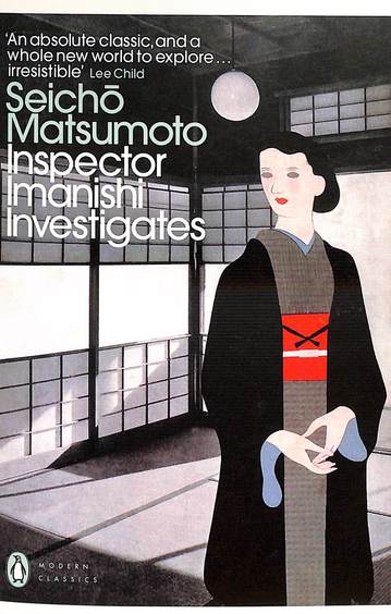 Inspector Imanishi Investigates