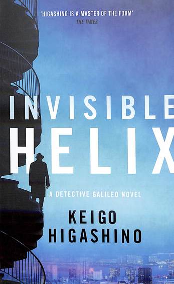Invisibile Helix