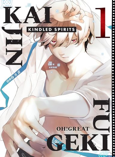 Kaijin Fugeki: Kindled Spirits 1