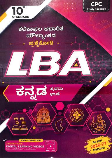 Kannada Prathama Bhashe 10th Standard : Cpc Lba