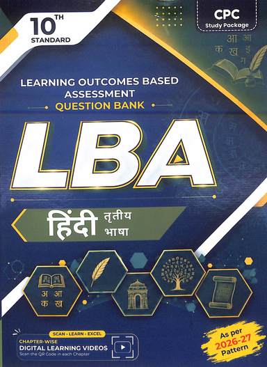 Hindi Thrutiya Bhasha 10th Standard : Cpc Lba