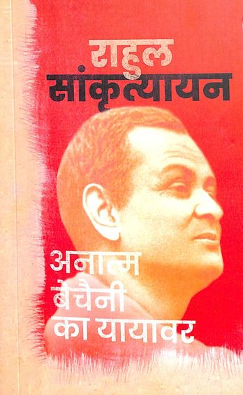 Rahul Sankrityayan